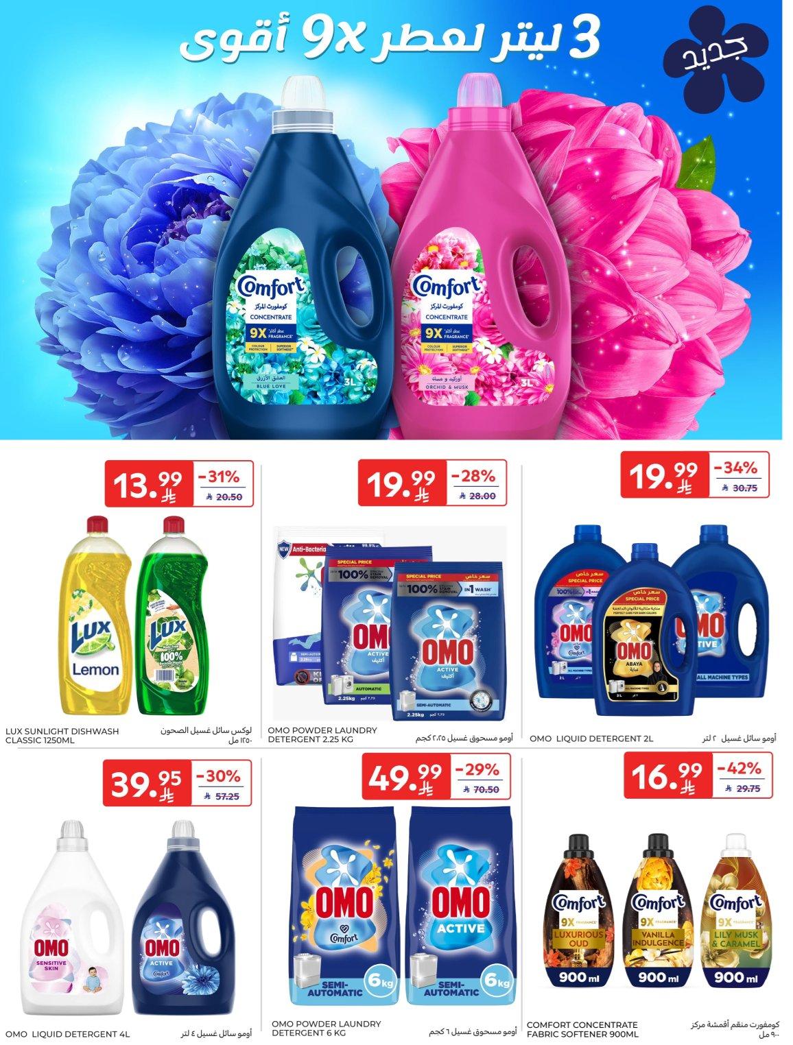 عروض كارفور السعودية 1-7 إبريل 2026 صفحة 23 - carrefour saudi offers 1-7 April 2026 page 23