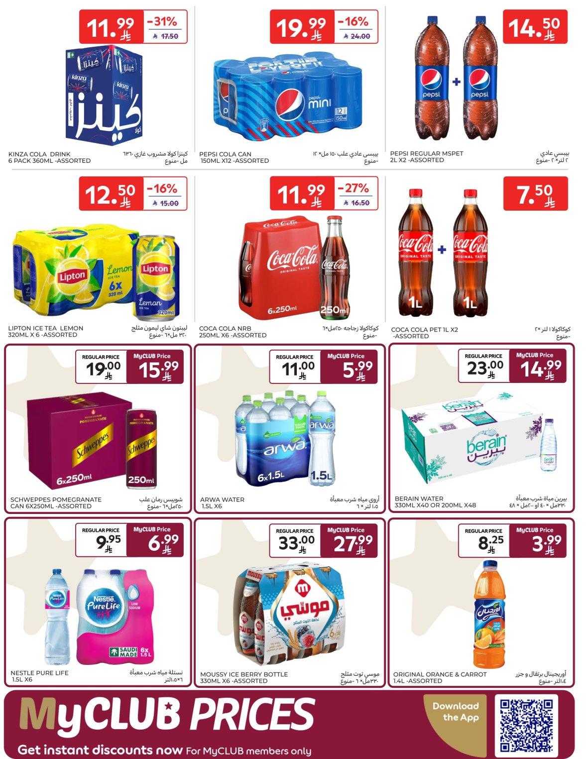 عروض كارفور السعودية 1-7 إبريل 2026 صفحة 29 - carrefour saudi offers 1-7 April 2026 page 29