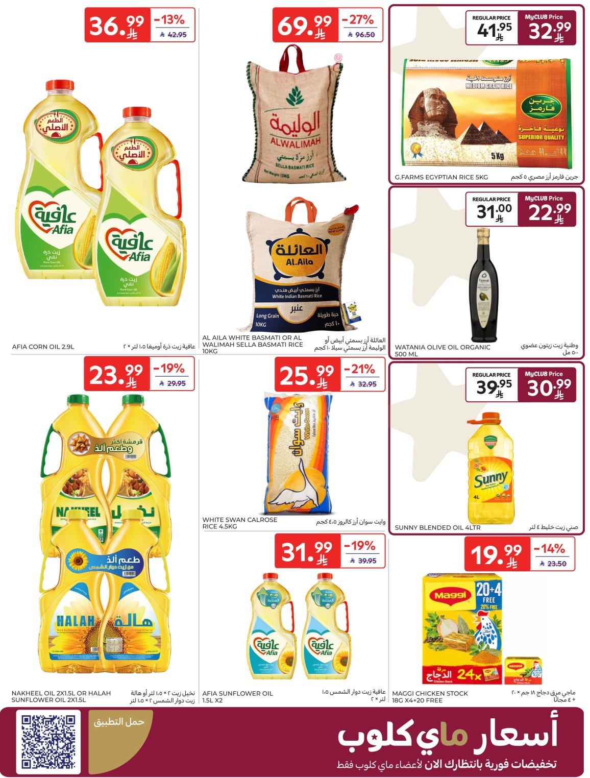 عروض كارفور السعودية 1-7 إبريل 2026 صفحة 50 - carrefour saudi offers 1-7 April 2026 page 50