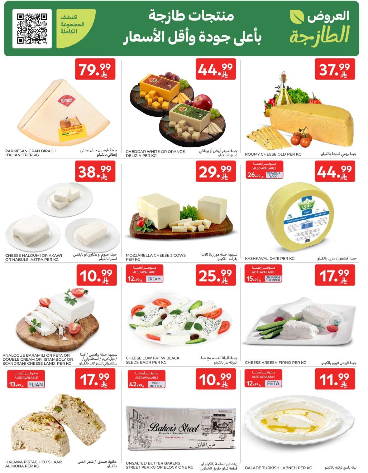 عروض كارفور السعودية 1-7 إبريل 2026 صفحة 68 - carrefour saudi offers 1-7 April 2026 page 68