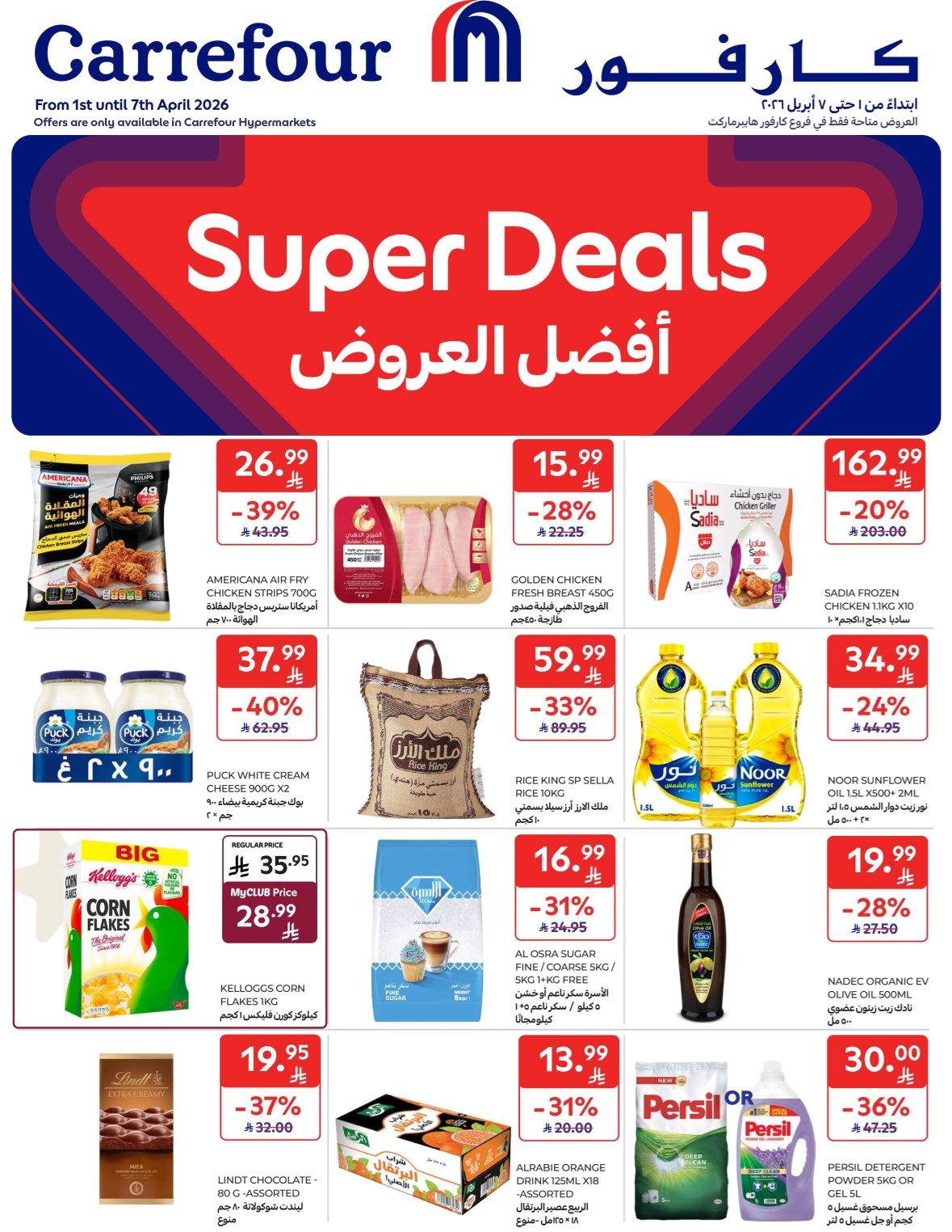 عروض كارفور السعودية 1-7 إبريل 2026 صفحة 71 - carrefour saudi offers 1-7 April 2026 page 71
