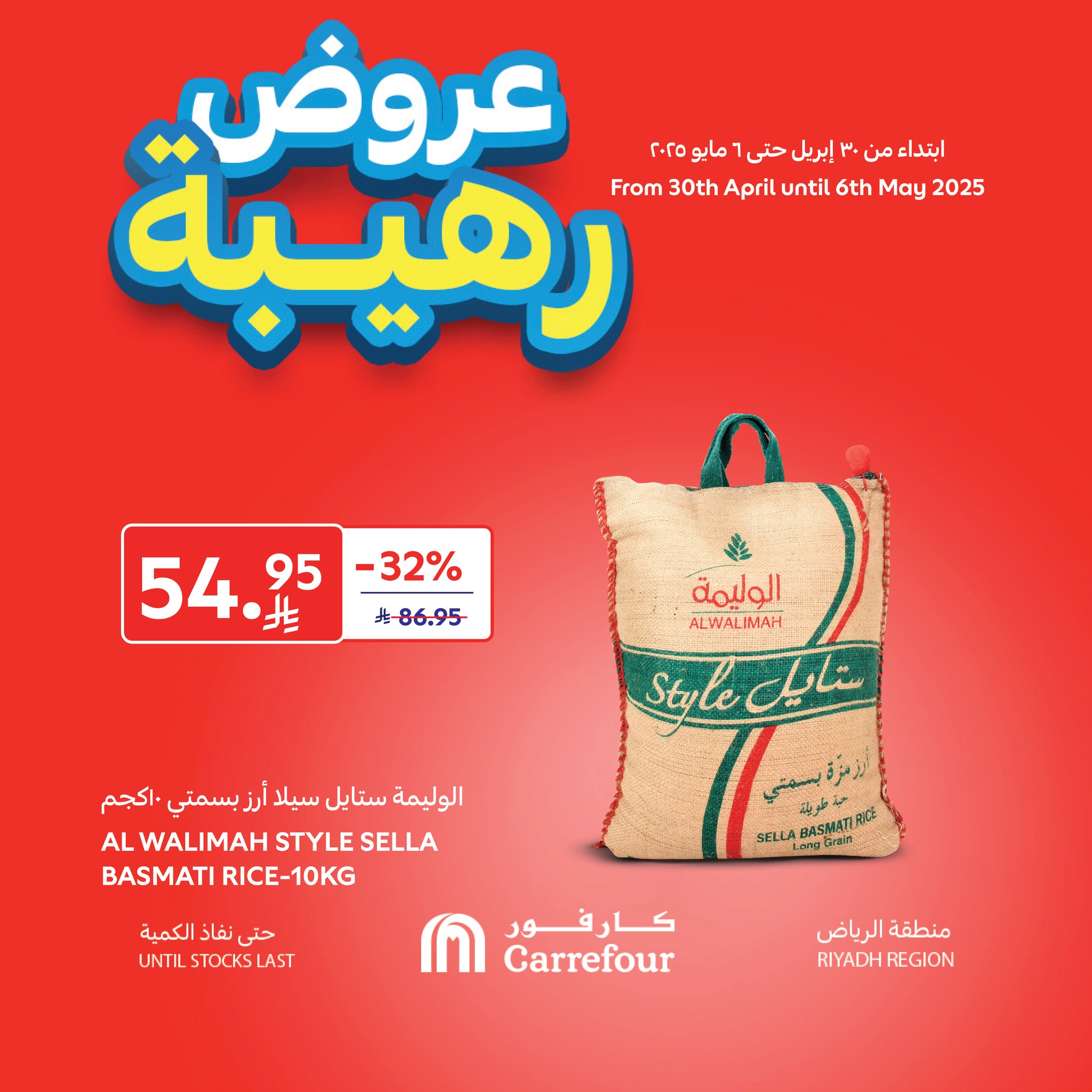 carrefour-saudi offers from 1may to 5may 2025 عروض كارفور السعودية من 1 مايو حتى 5 مايو 2025 صفحة رقم 10
