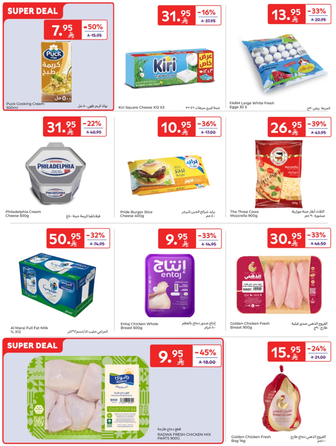 carrefour-saudi offers from 1may to 5may 2025 عروض كارفور السعودية من 1 مايو حتى 5 مايو 2025 صفحة رقم 5