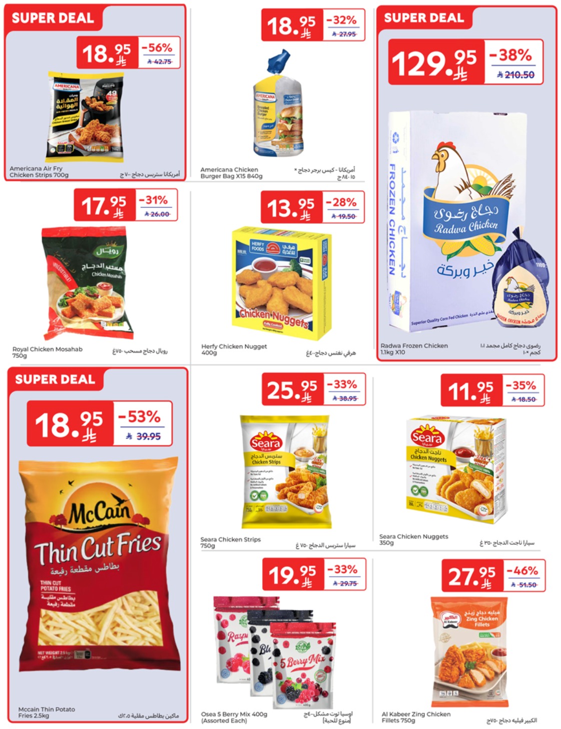 carrefour-saudi offers from 1may to 5may 2025 عروض كارفور السعودية من 1 مايو حتى 5 مايو 2025 صفحة رقم 6