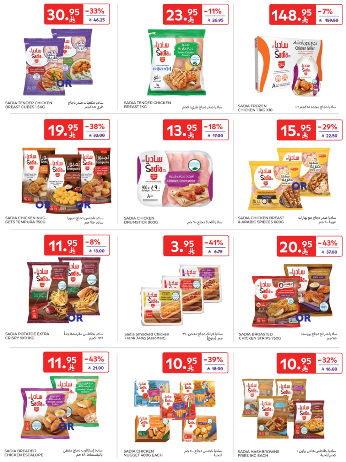 carrefour-saudi offers from 1may to 5may 2025 عروض كارفور السعودية من 1 مايو حتى 5 مايو 2025 صفحة رقم 7