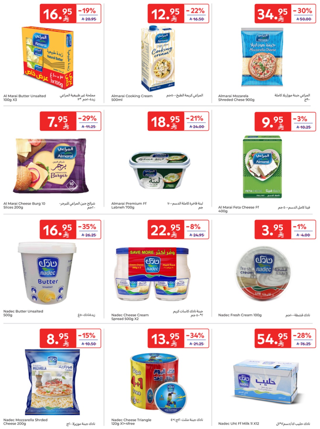 carrefour-saudi offers from 1may to 5may 2025 عروض كارفور السعودية من 1 مايو حتى 5 مايو 2025 صفحة رقم 8
