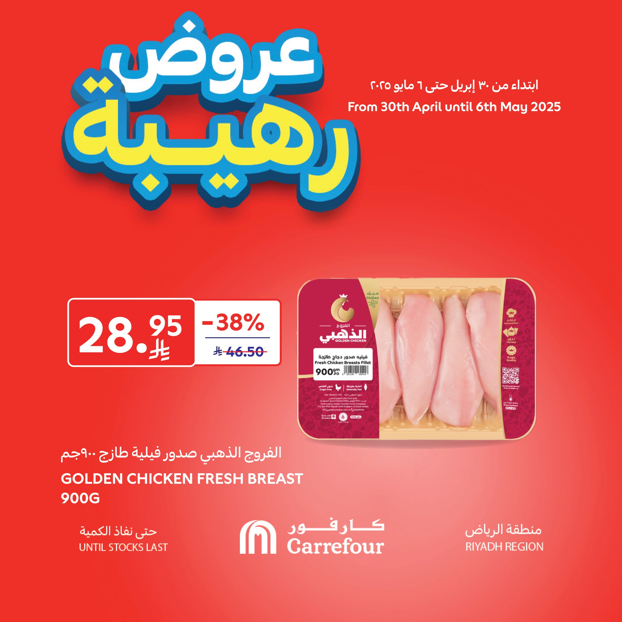 carrefour-saudi offers from 1may to 6may 2025 عروض كارفور السعودية من 1 مايو حتى 6 مايو 2025 صفحة رقم 2
