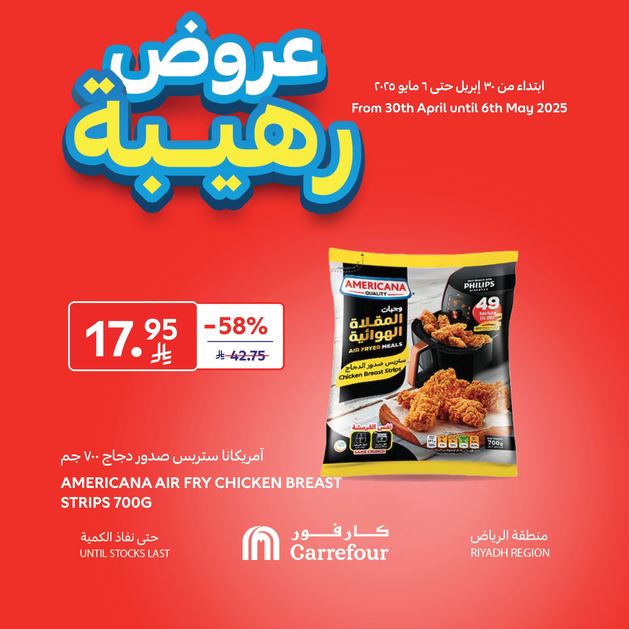 carrefour-saudi offers from 1may to 6may 2025 عروض كارفور السعودية من 1 مايو حتى 6 مايو 2025 صفحة رقم 3