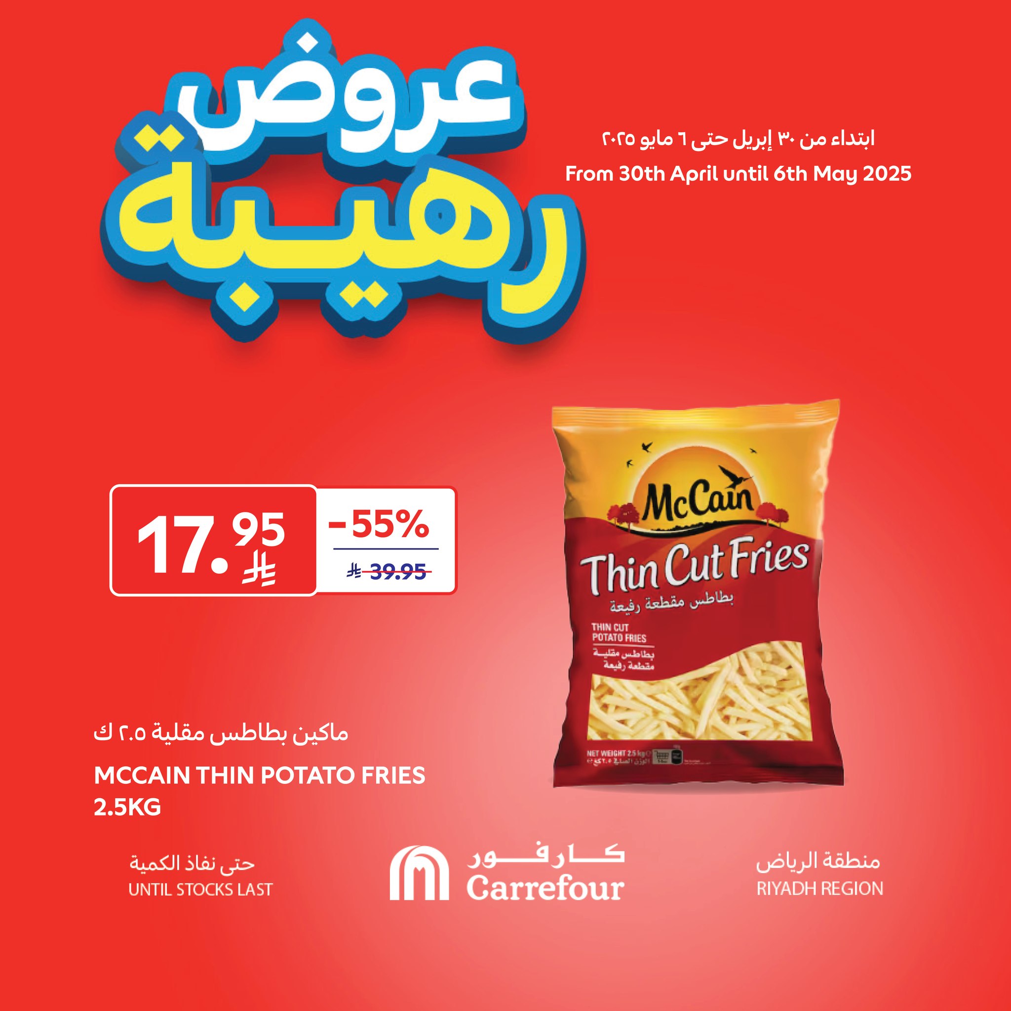 carrefour-saudi offers from 1may to 6may 2025 عروض كارفور السعودية من 1 مايو حتى 6 مايو 2025 صفحة رقم 4