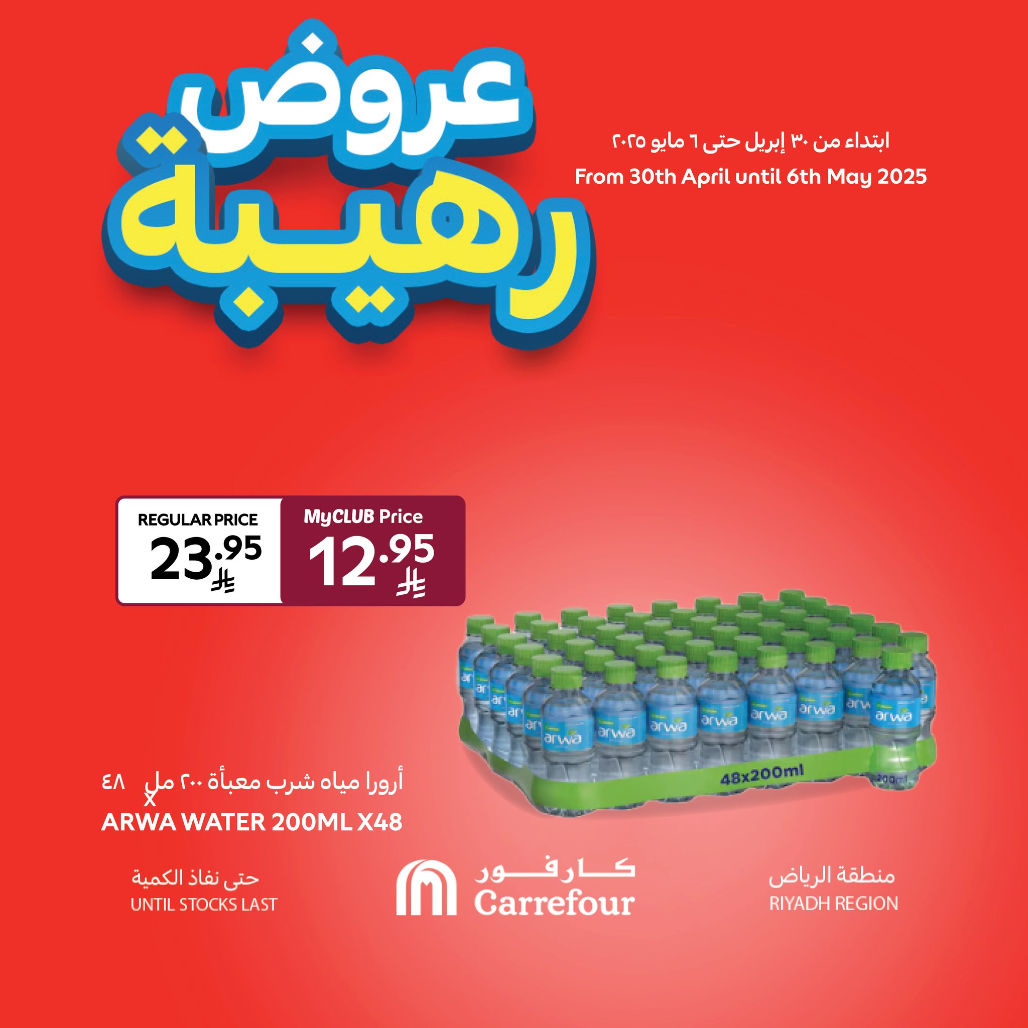 carrefour-saudi offers from 1may to 6may 2025 عروض كارفور السعودية من 1 مايو حتى 6 مايو 2025 صفحة رقم 5