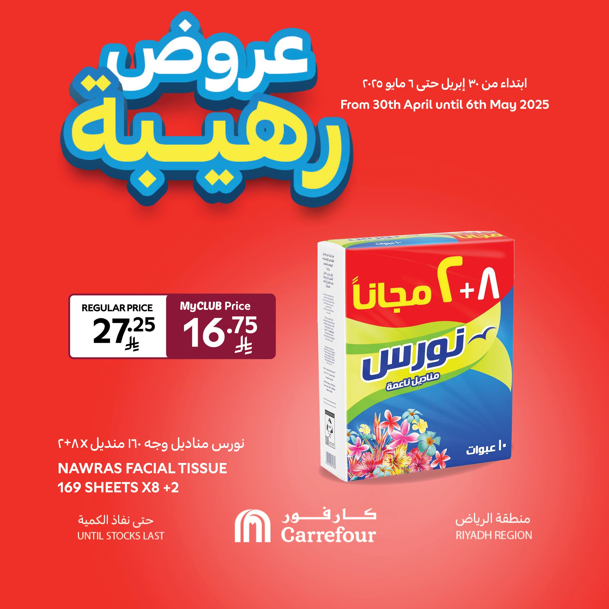 carrefour-saudi offers from 1may to 6may 2025 عروض كارفور السعودية من 1 مايو حتى 6 مايو 2025 صفحة رقم 6