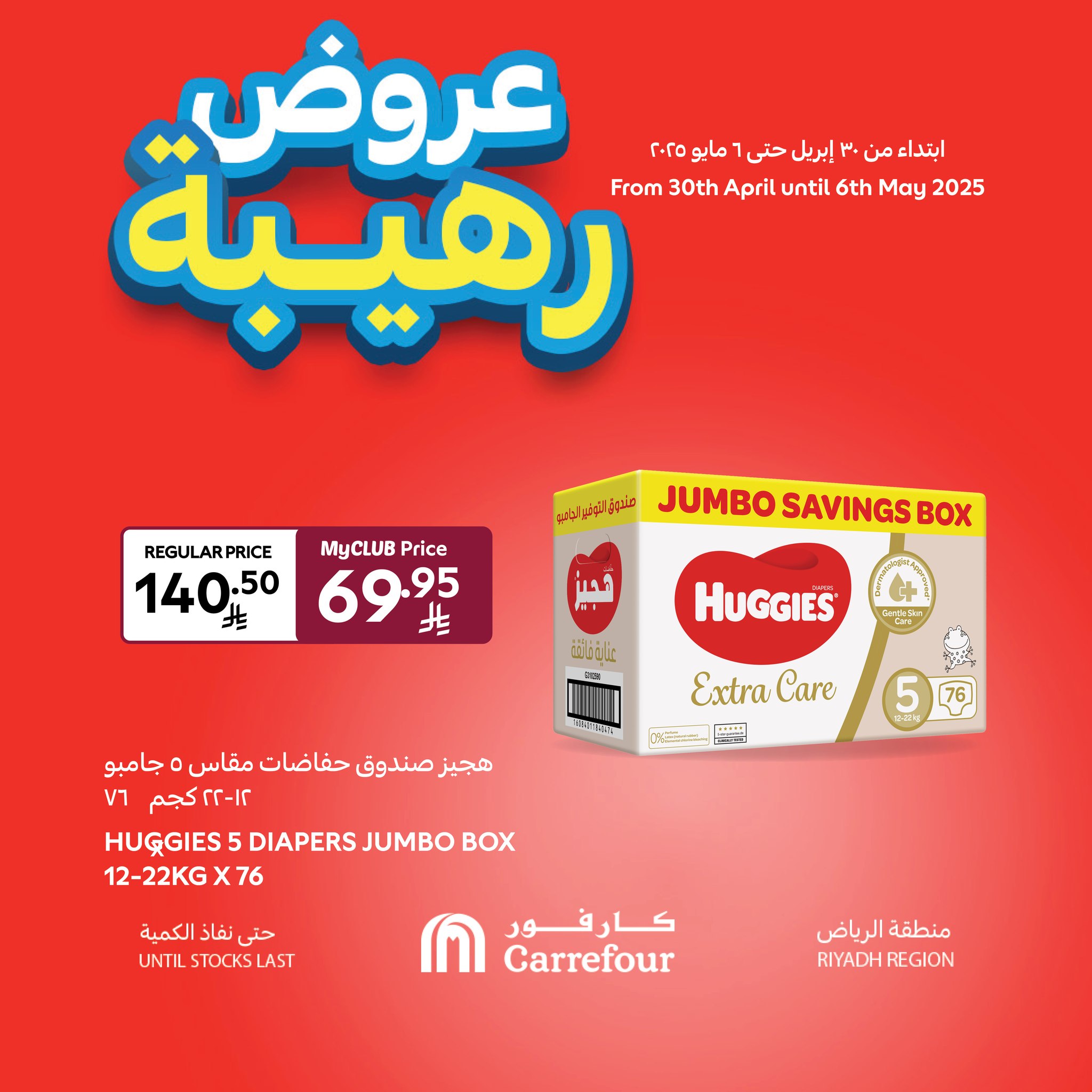 carrefour-saudi offers from 1may to 6may 2025 عروض كارفور السعودية من 1 مايو حتى 6 مايو 2025 صفحة رقم 7