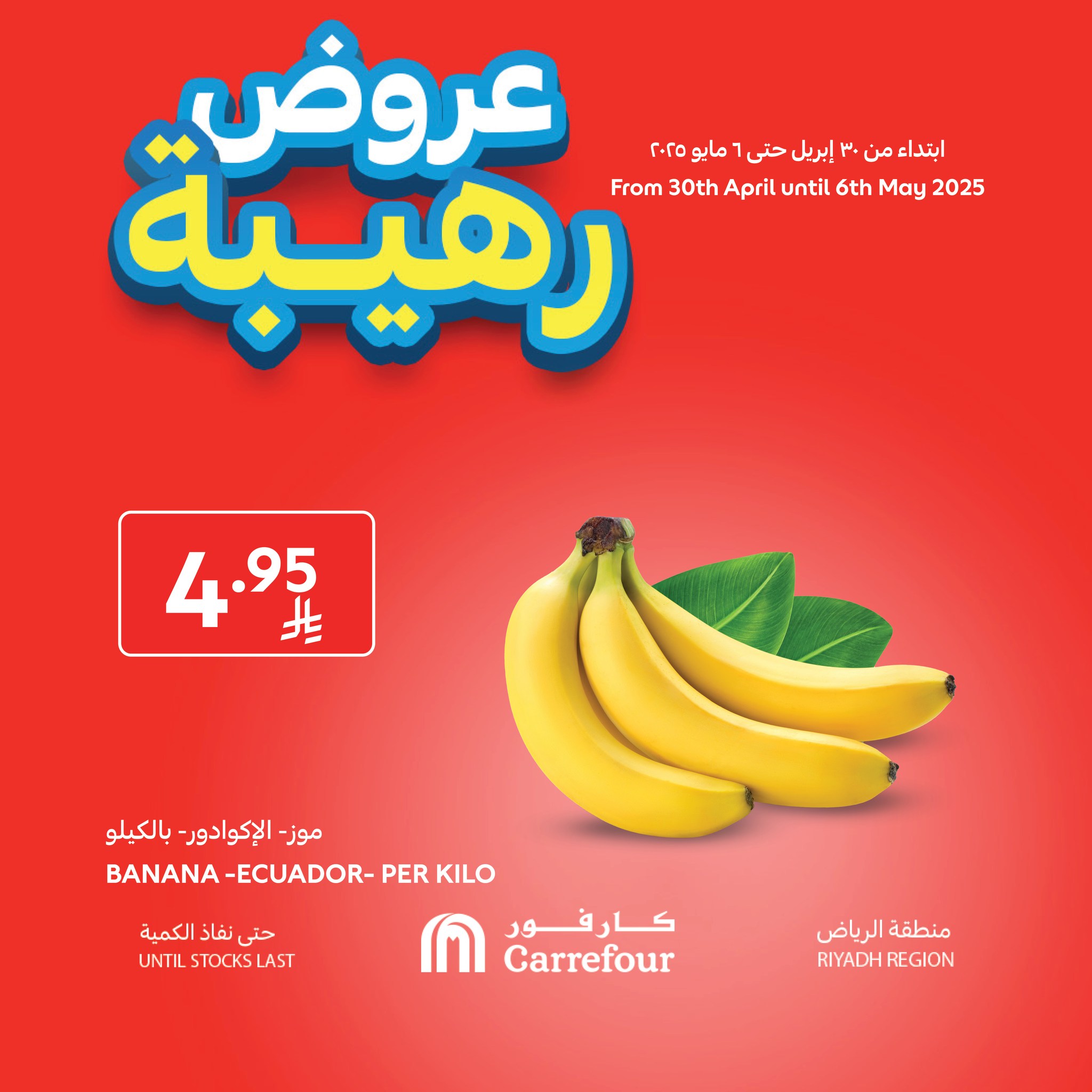 carrefour-saudi offers from 1may to 6may 2025 عروض كارفور السعودية من 1 مايو حتى 6 مايو 2025 صفحة رقم 8