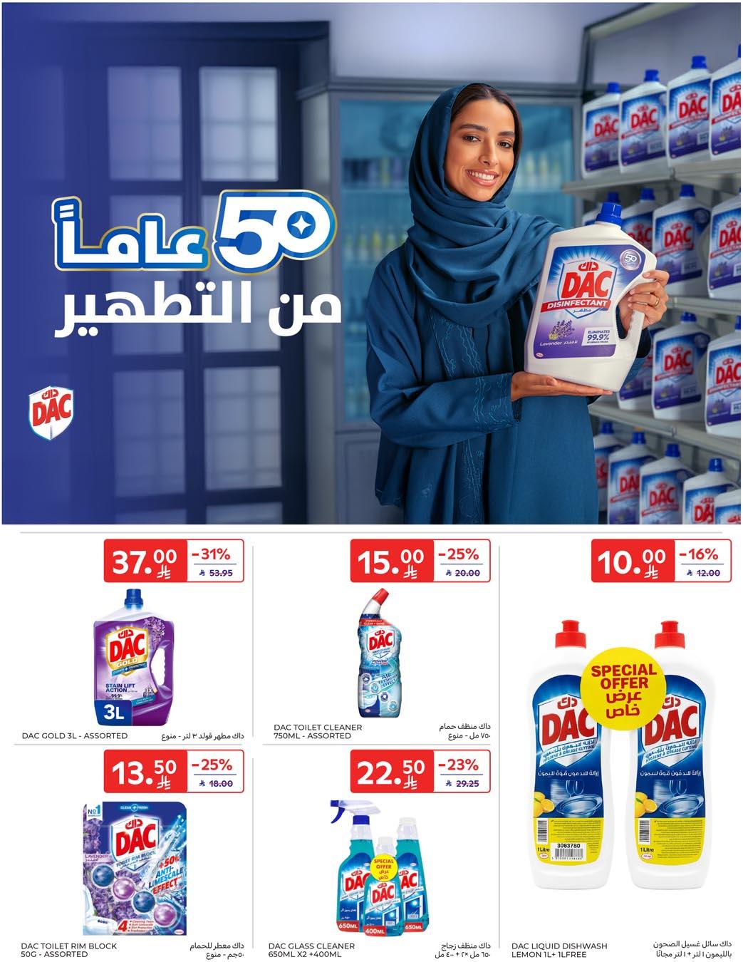 عروض كارفور السعودية 21-27 يناير 2026 صفحة 13 - carrefour saudi offers 21-27 January 2026 page 13