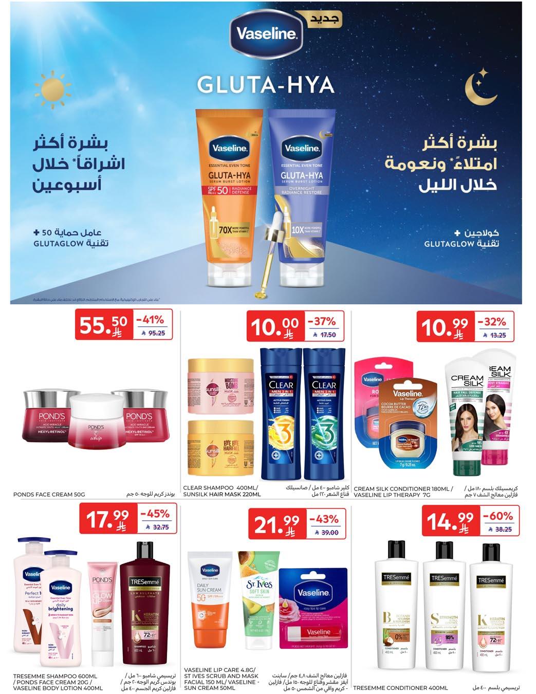 عروض كارفور السعودية 21-27 يناير 2026 صفحة 15 - carrefour saudi offers 21-27 January 2026 page 15