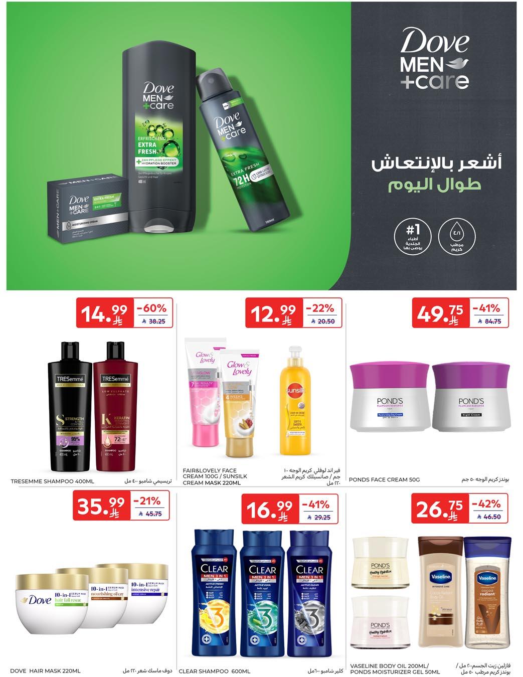 عروض كارفور السعودية 21-27 يناير 2026 صفحة 17 - carrefour saudi offers 21-27 January 2026 page 17