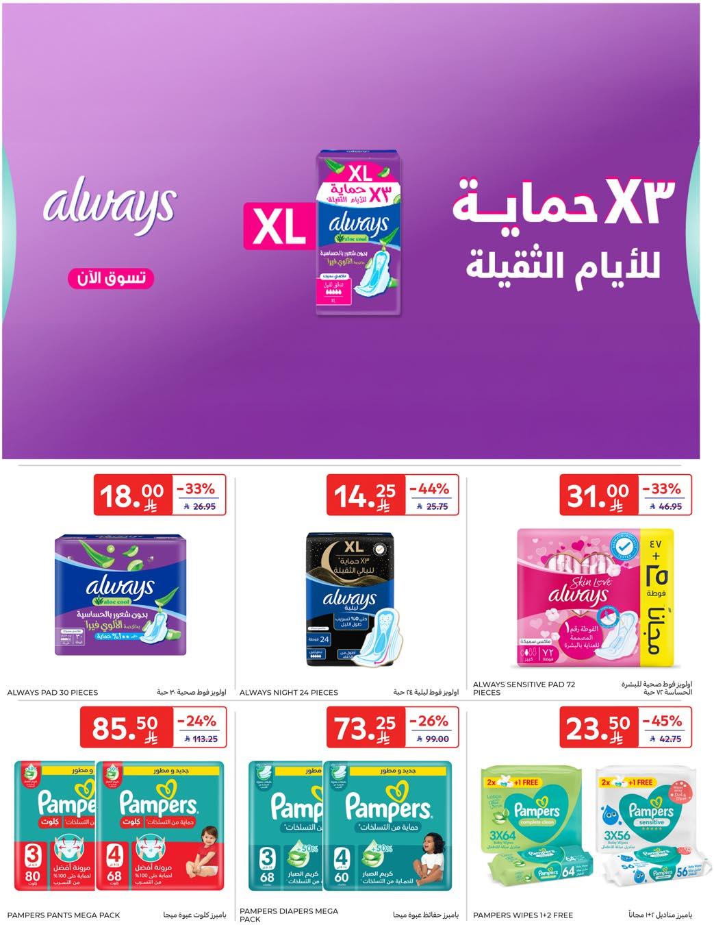 عروض كارفور السعودية 21-27 يناير 2026 صفحة 20 - carrefour saudi offers 21-27 January 2026 page 20