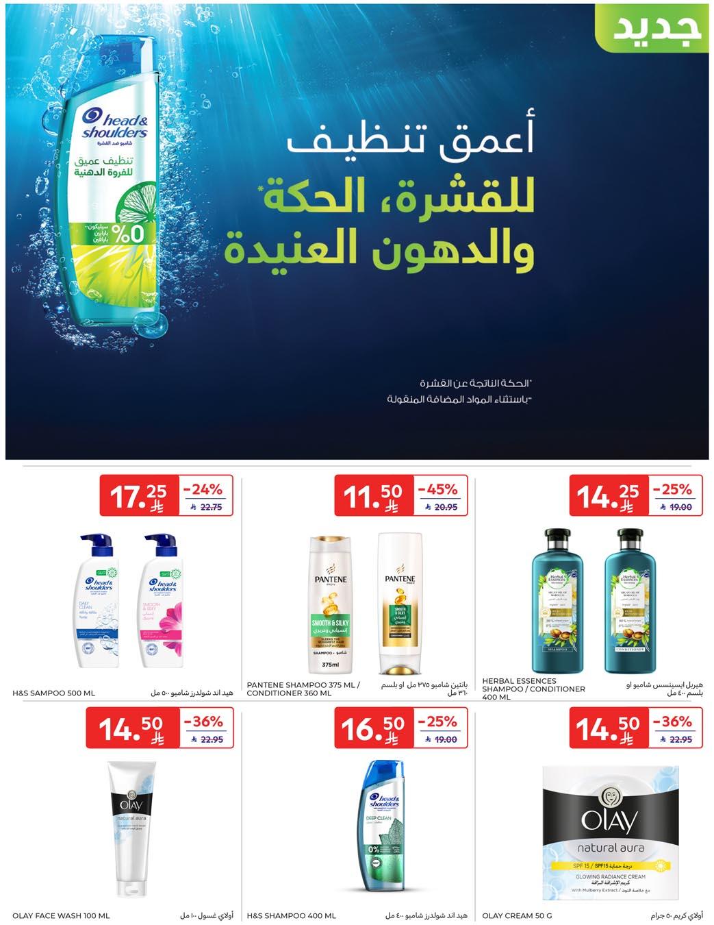 عروض كارفور السعودية 21-27 يناير 2026 صفحة 21 - carrefour saudi offers 21-27 January 2026 page 21
