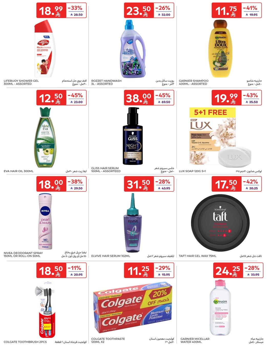 عروض كارفور السعودية 21-27 يناير 2026 صفحة 23 - carrefour saudi offers 21-27 January 2026 page 23