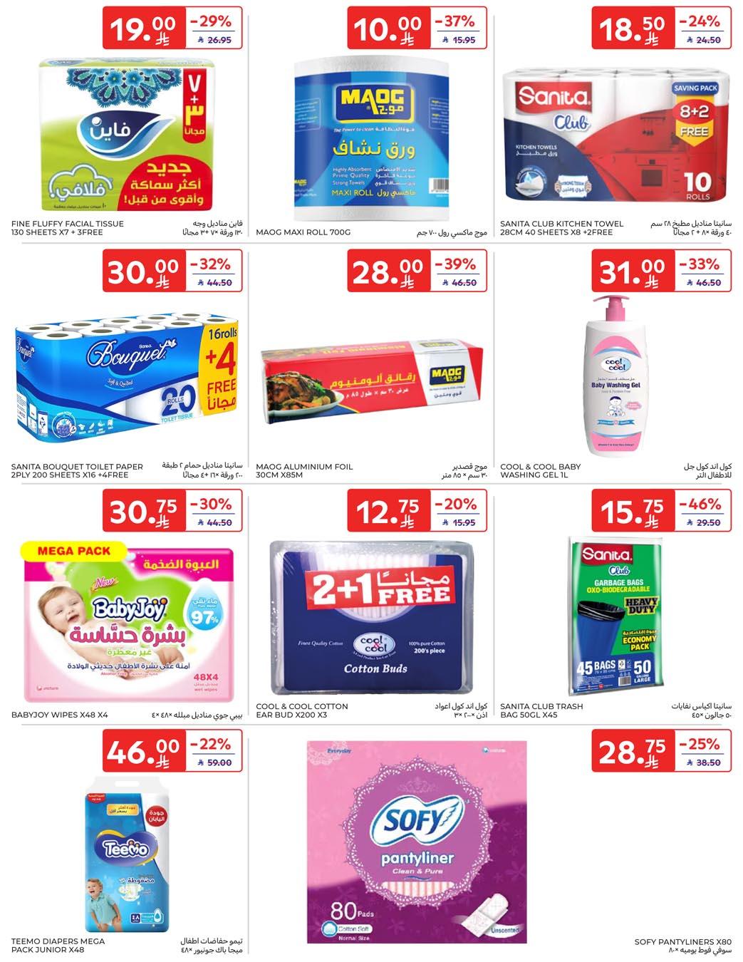 عروض كارفور السعودية 21-27 يناير 2026 صفحة 24 - carrefour saudi offers 21-27 January 2026 page 24