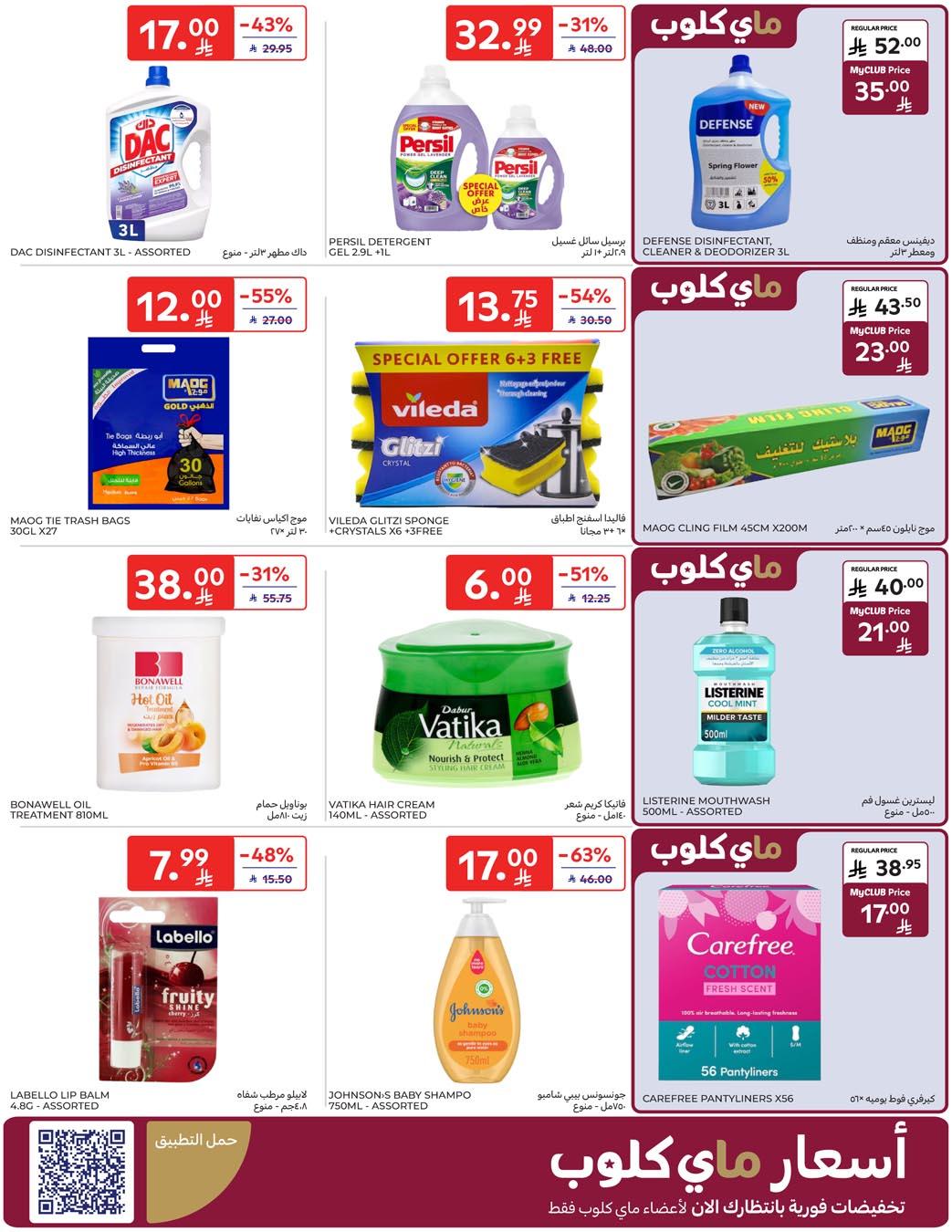 عروض كارفور السعودية 21-27 يناير 2026 صفحة 26 - carrefour saudi offers 21-27 January 2026 page 26