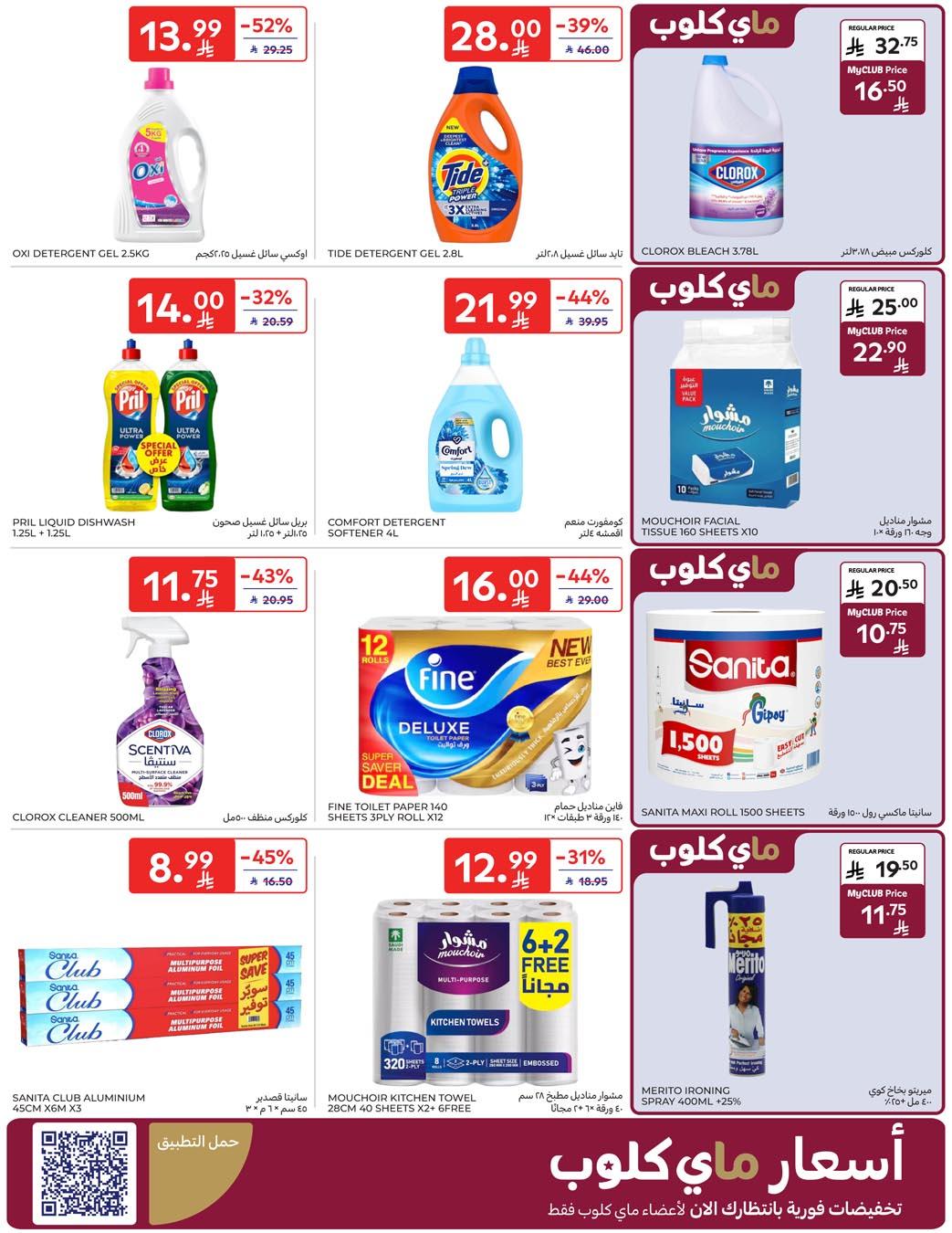 عروض كارفور السعودية 21-27 يناير 2026 صفحة 27 - carrefour saudi offers 21-27 January 2026 page 27