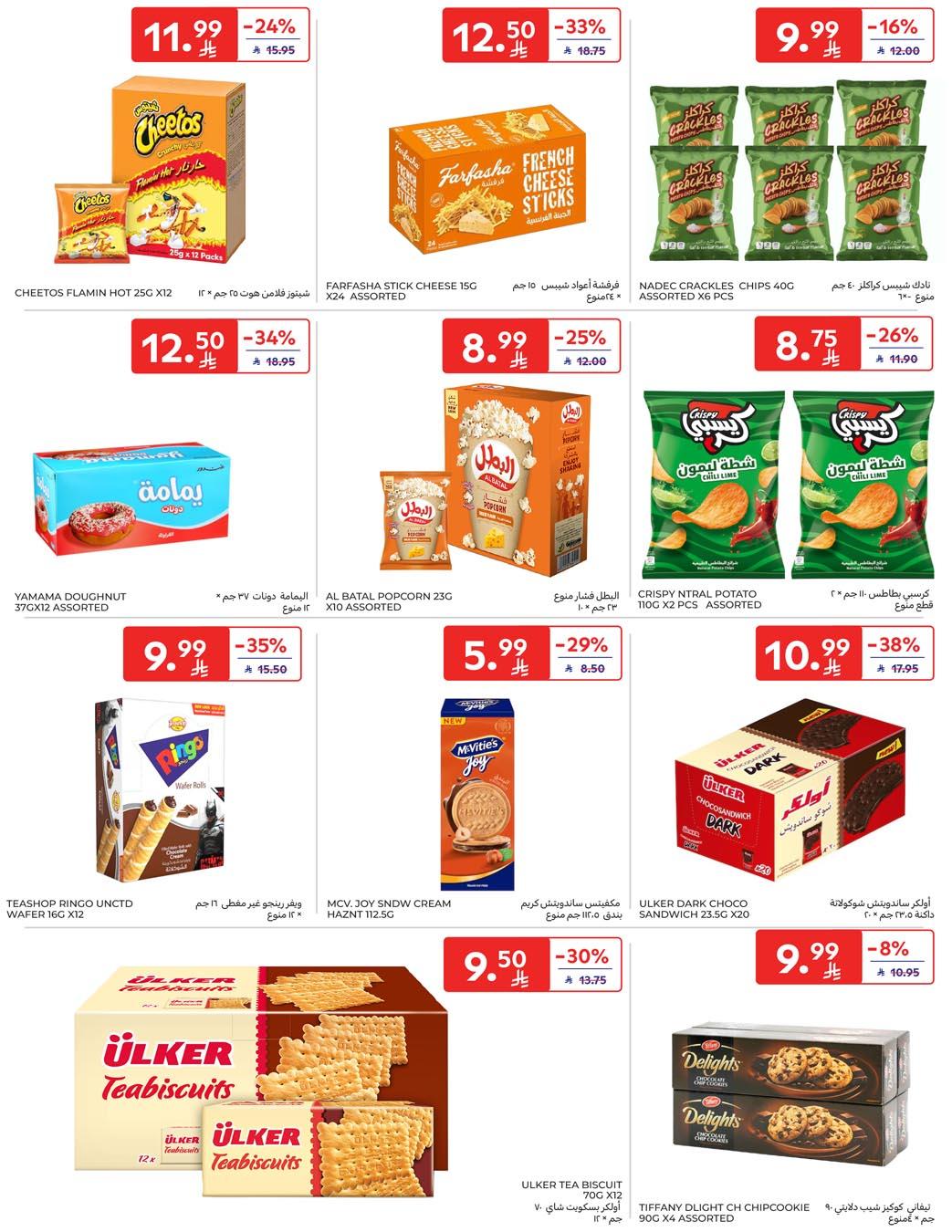 عروض كارفور السعودية 21-27 يناير 2026 صفحة 33 - carrefour saudi offers 21-27 January 2026 page 33