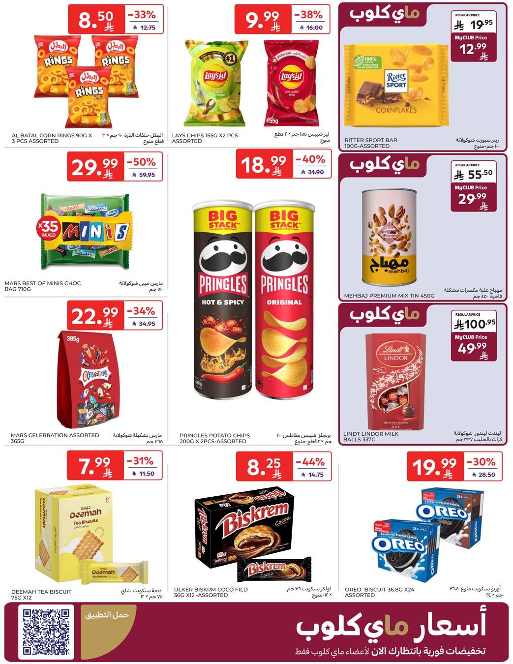 عروض كارفور السعودية 21-27 يناير 2026 صفحة 42 - carrefour saudi offers 21-27 January 2026 page 42