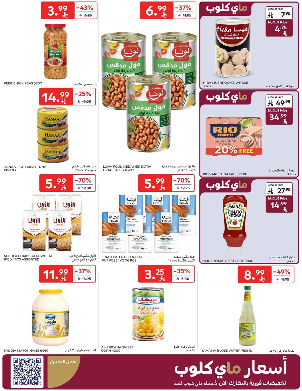 عروض كارفور السعودية 21-27 يناير 2026 صفحة 44 - carrefour saudi offers 21-27 January 2026 page 44