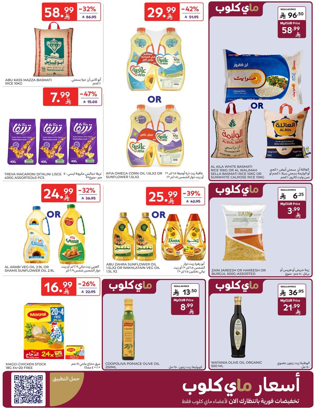 عروض كارفور السعودية 21-27 يناير 2026 صفحة 46 - carrefour saudi offers 21-27 January 2026 page 46