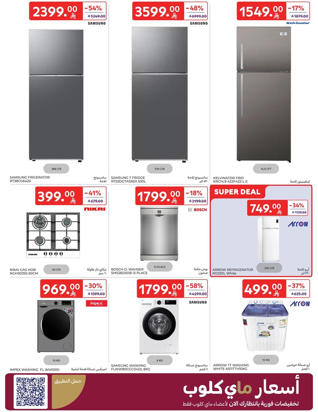 عروض كارفور السعودية 21-27 يناير 2026 صفحة 5 - carrefour saudi offers 21-27 January 2026 page 5