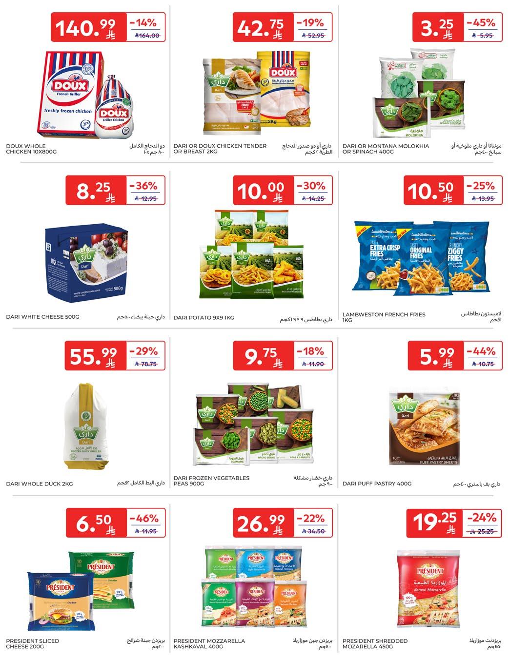 عروض كارفور السعودية 21-27 يناير 2026 صفحة 50 - carrefour saudi offers 21-27 January 2026 page 50