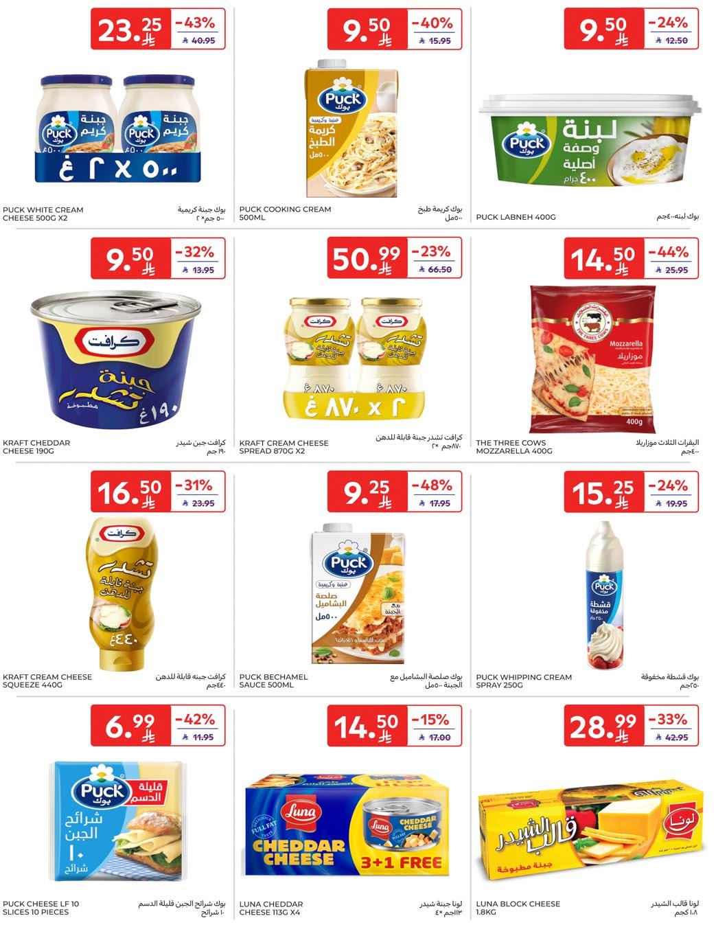 عروض كارفور السعودية 21-27 يناير 2026 صفحة 56 - carrefour saudi offers 21-27 January 2026 page 56