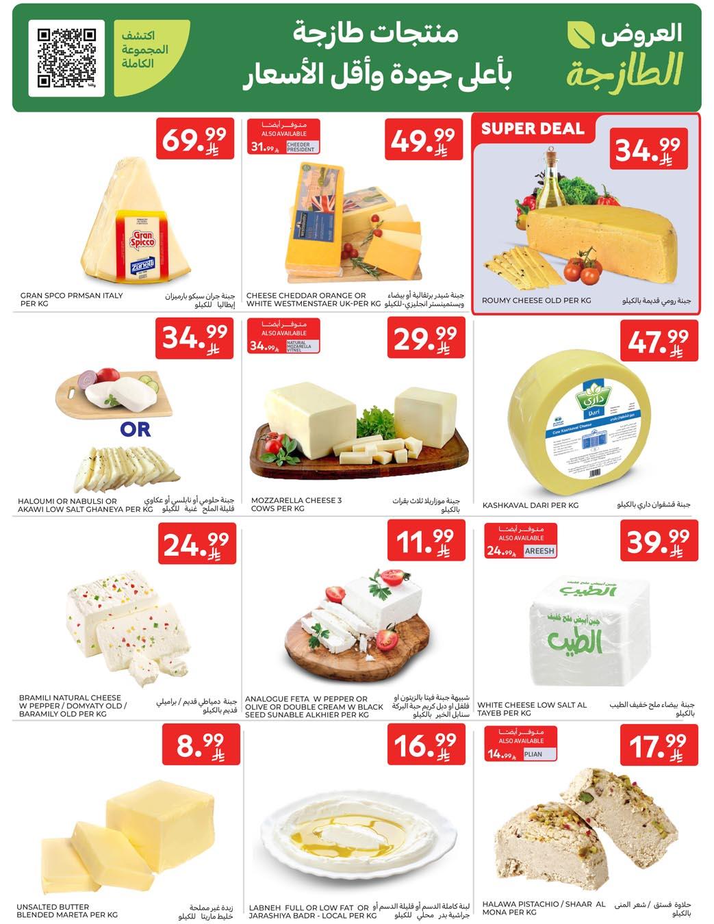 عروض كارفور السعودية 21-27 يناير 2026 صفحة 59 - carrefour saudi offers 21-27 January 2026 page 59
