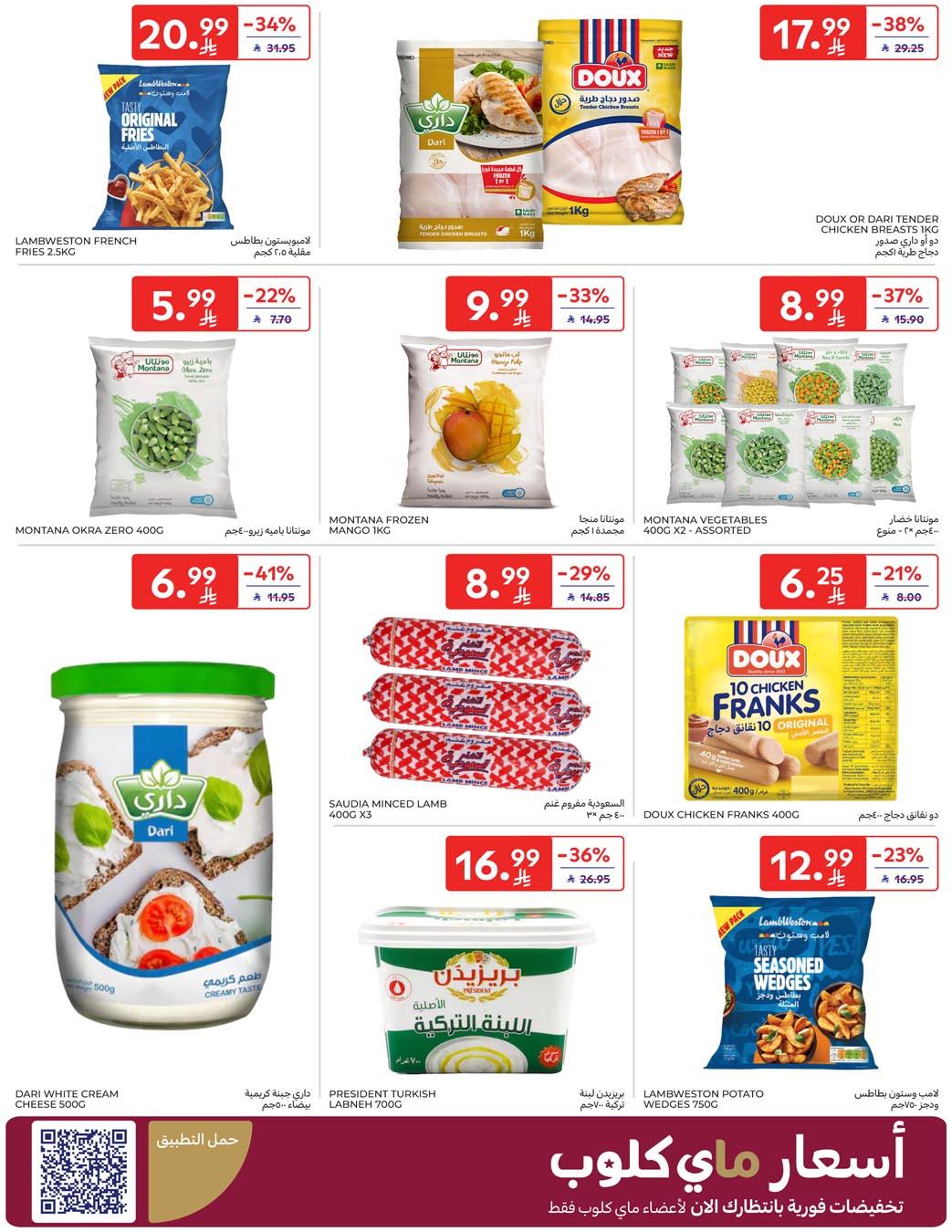 عروض كارفور السعودية 21-27 يناير 2026 صفحة 60 - carrefour saudi offers 21-27 January 2026 page 60