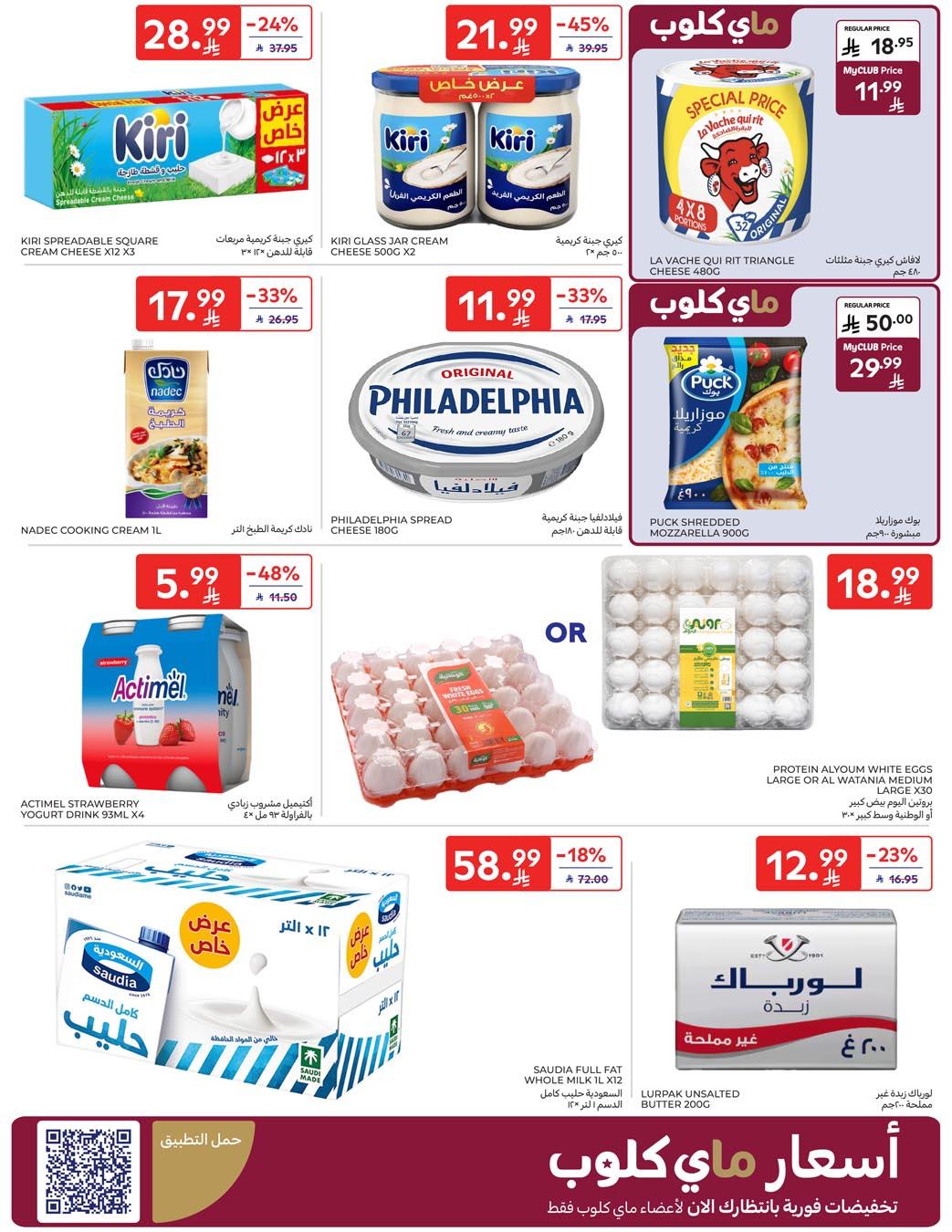 عروض كارفور السعودية 21-27 يناير 2026 صفحة 61 - carrefour saudi offers 21-27 January 2026 page 61