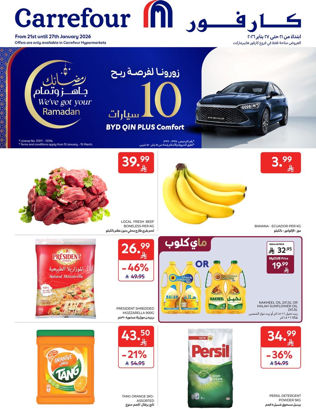 عروض كارفور السعودية 21-27 يناير 2026 صفحة 66 - carrefour saudi offers 21-27 January 2026 page 66