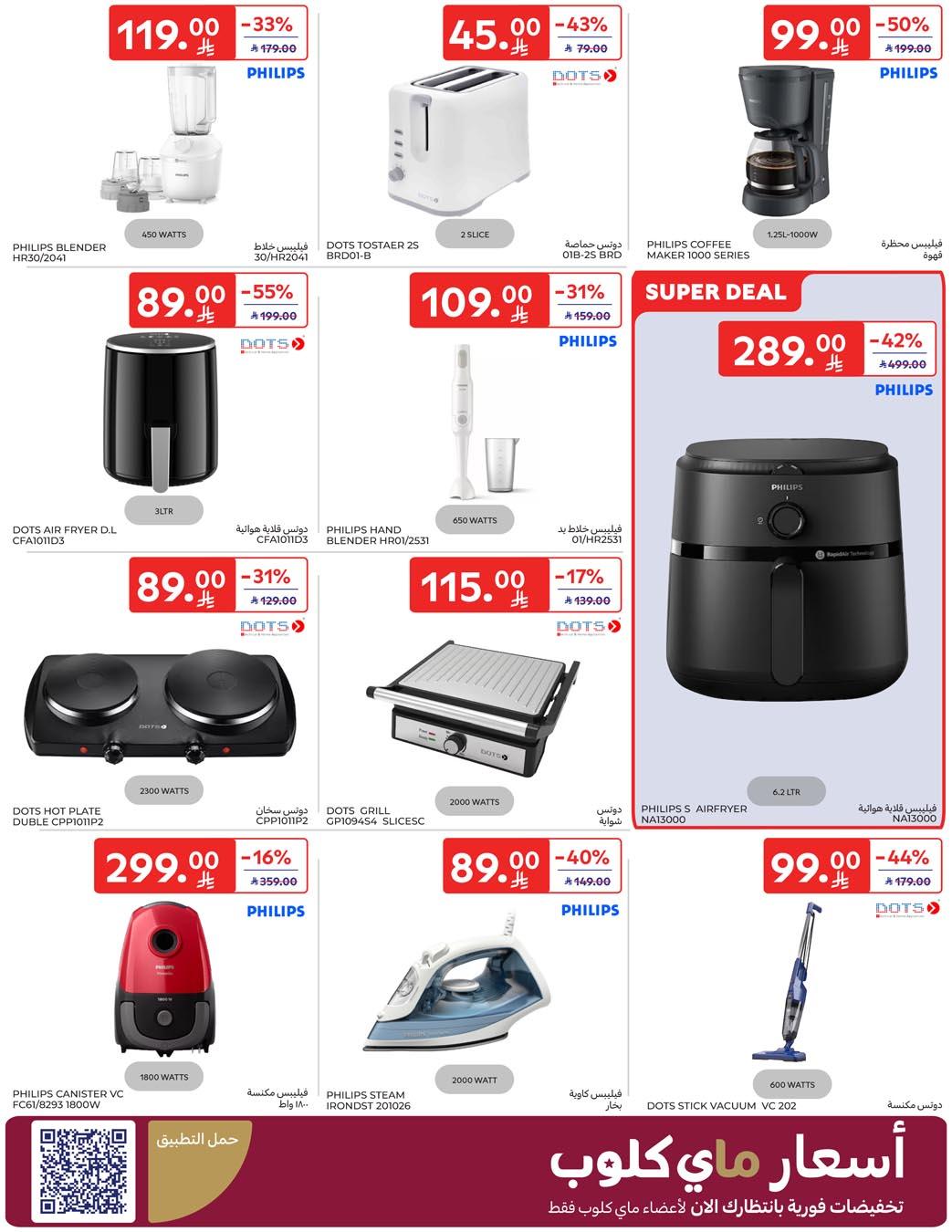 عروض كارفور السعودية 21-27 يناير 2026 صفحة 7 - carrefour saudi offers 21-27 January 2026 page 7