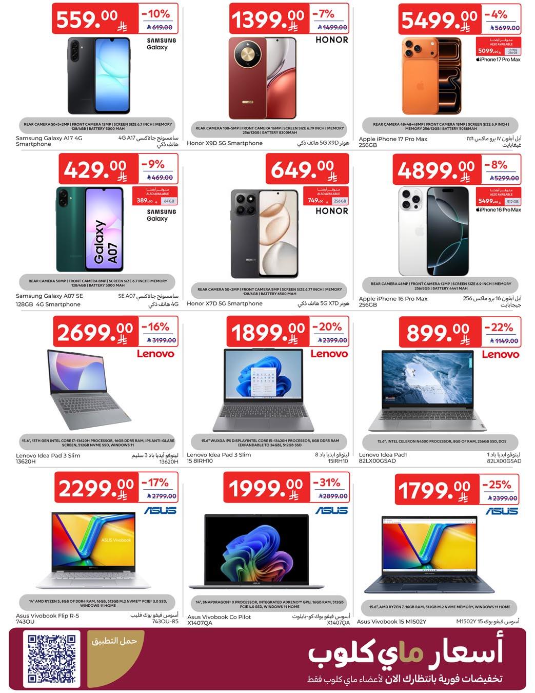 عروض كارفور السعودية 21-27 يناير 2026 صفحة 9 - carrefour saudi offers 21-27 January 2026 page 9