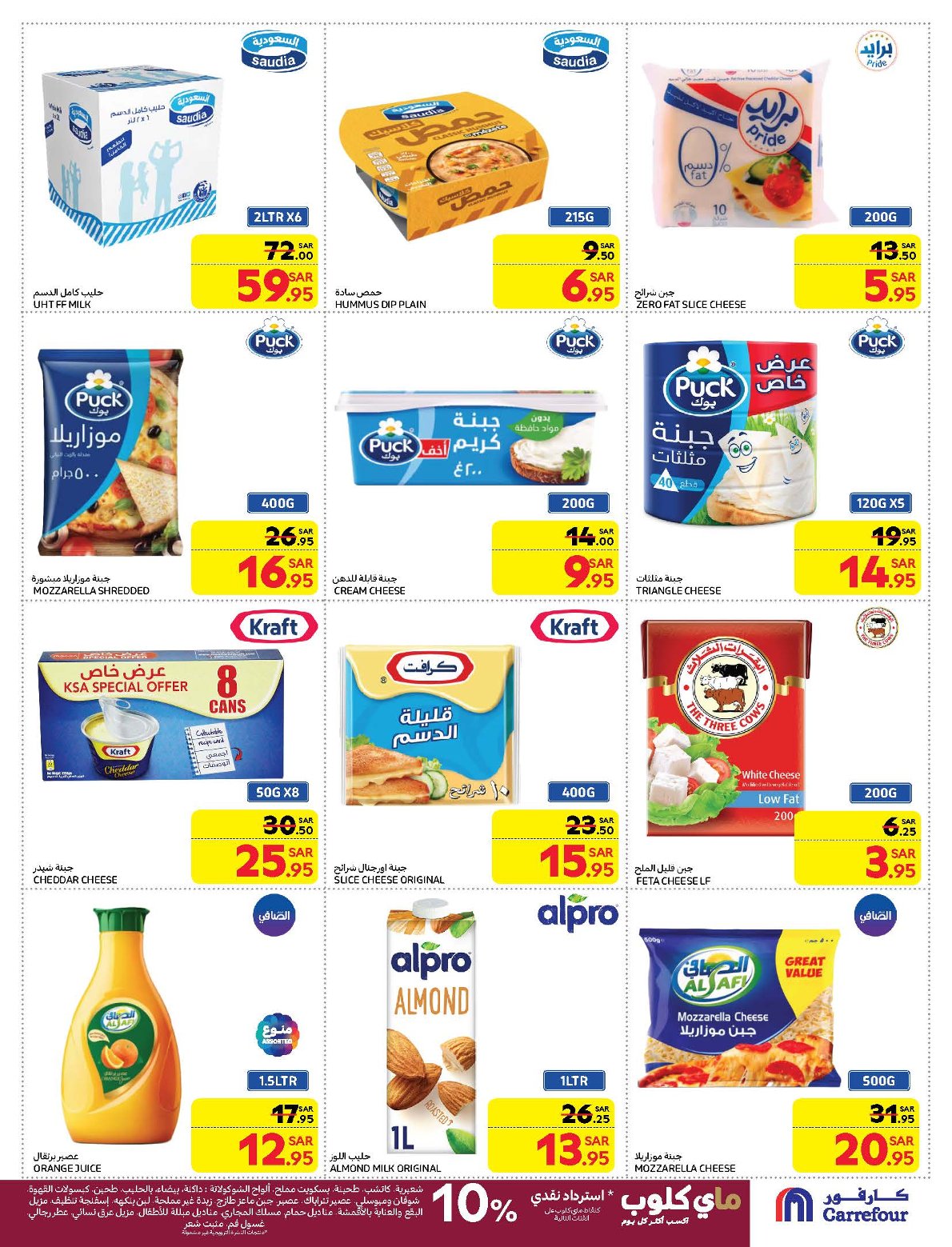 carrefour-saudi offers from 21jan to 28jan 2025 عروض كارفور السعودية من 21 يناير حتى 28 يناير 2025 صفحة رقم 11