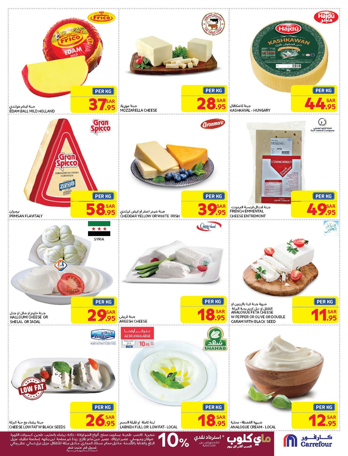carrefour-saudi offers from 21jan to 28jan 2025 عروض كارفور السعودية من 21 يناير حتى 28 يناير 2025 صفحة رقم 5
