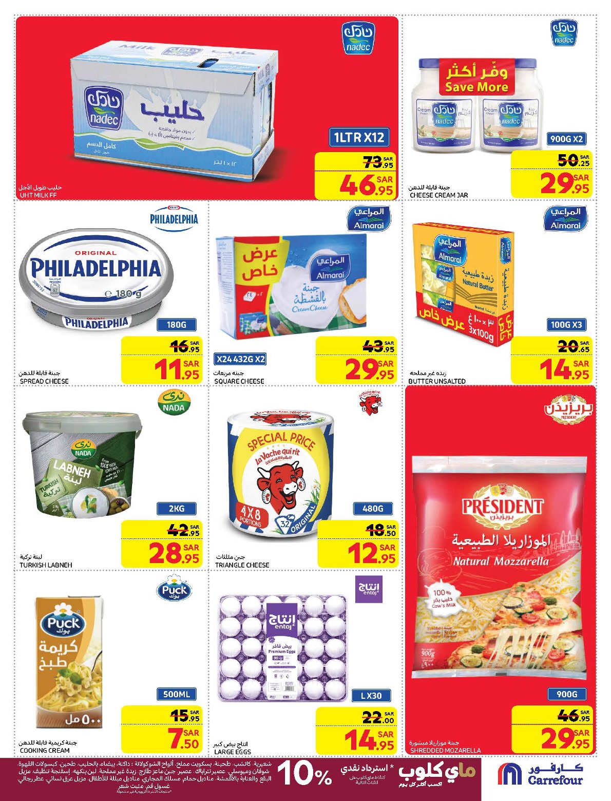 carrefour-saudi offers from 21jan to 28jan 2025 عروض كارفور السعودية من 21 يناير حتى 28 يناير 2025 صفحة رقم 7