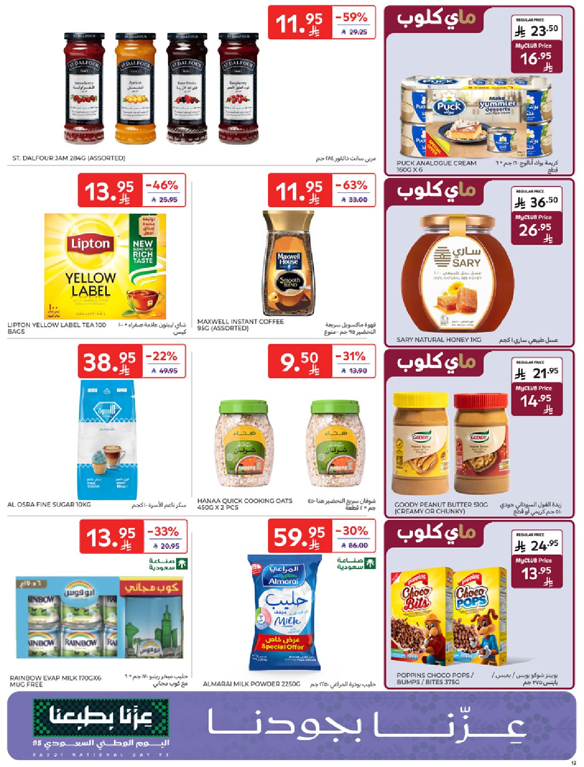 carrefour-saudi offers from 24sep to 1sep 2025 عروض كارفور السعودية من 24 سبتمبر حتى 1 سبتمبر 2025 صفحة رقم 11