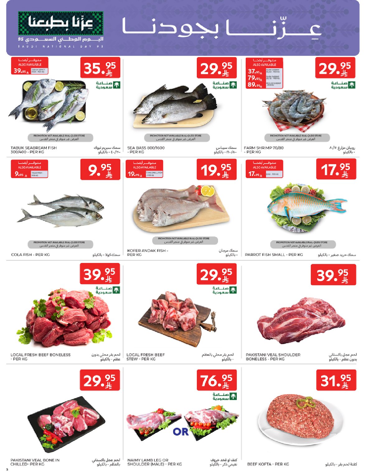 carrefour-saudi offers from 24sep to 1sep 2025 عروض كارفور السعودية من 24 سبتمبر حتى 1 سبتمبر 2025 صفحة رقم 2