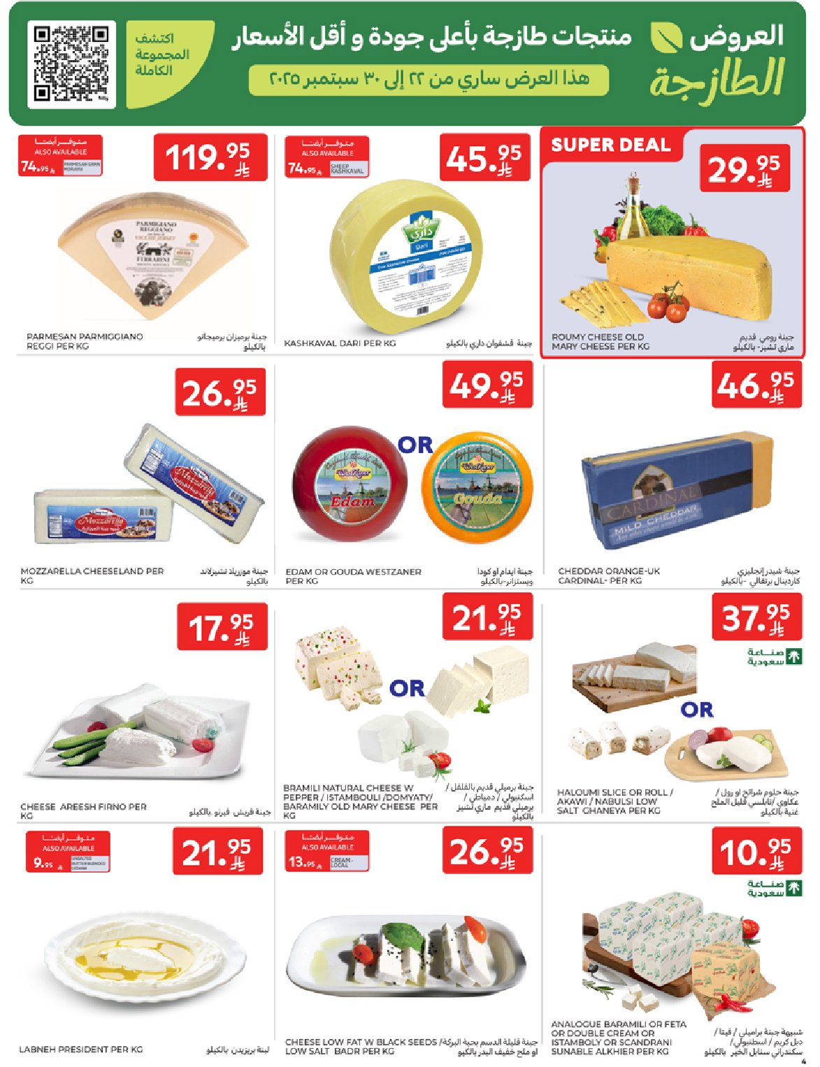 carrefour-saudi offers from 24sep to 1sep 2025 عروض كارفور السعودية من 24 سبتمبر حتى 1 سبتمبر 2025 صفحة رقم 3