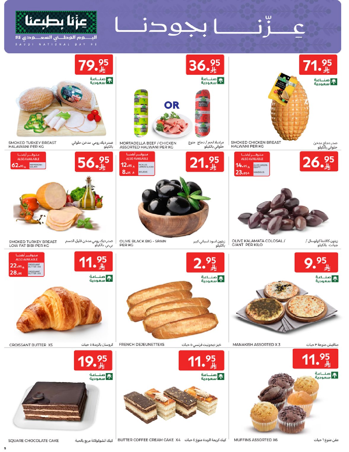 carrefour-saudi offers from 24sep to 1sep 2025 عروض كارفور السعودية من 24 سبتمبر حتى 1 سبتمبر 2025 صفحة رقم 4