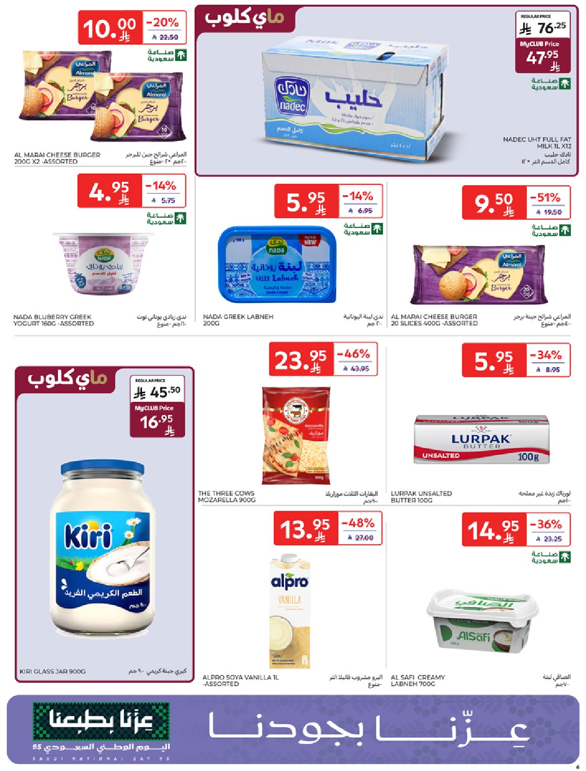 carrefour-saudi offers from 24sep to 1sep 2025 عروض كارفور السعودية من 24 سبتمبر حتى 1 سبتمبر 2025 صفحة رقم 5