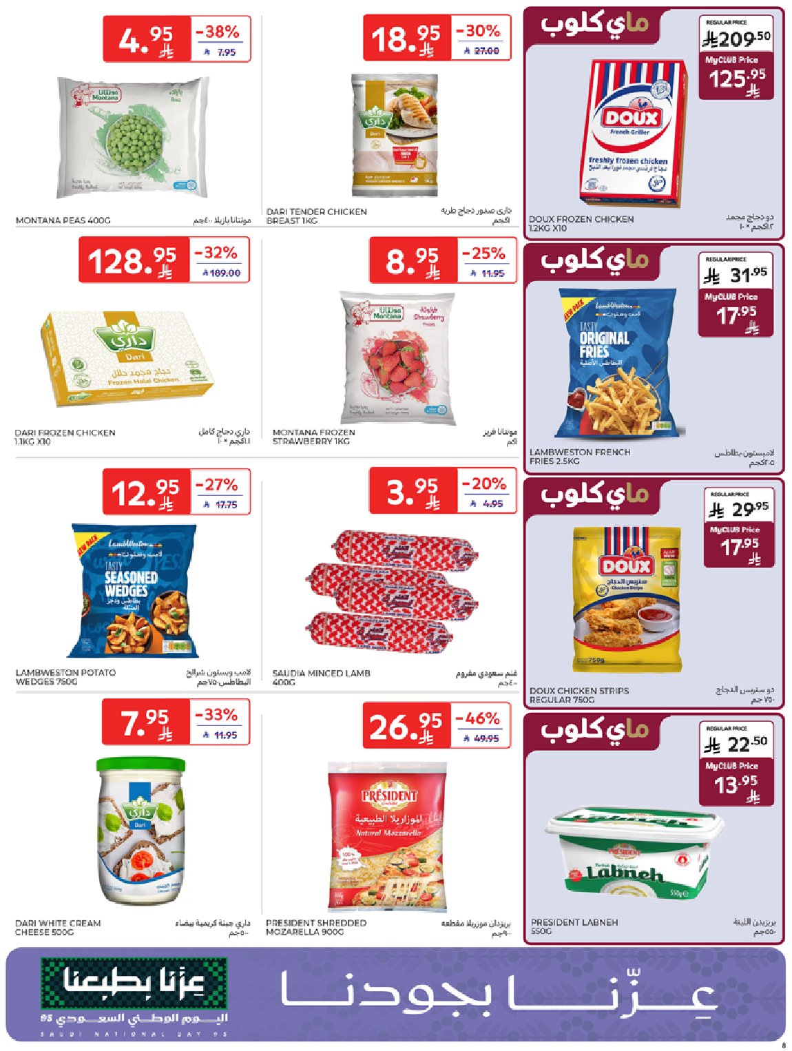 carrefour-saudi offers from 24sep to 1sep 2025 عروض كارفور السعودية من 24 سبتمبر حتى 1 سبتمبر 2025 صفحة رقم 7