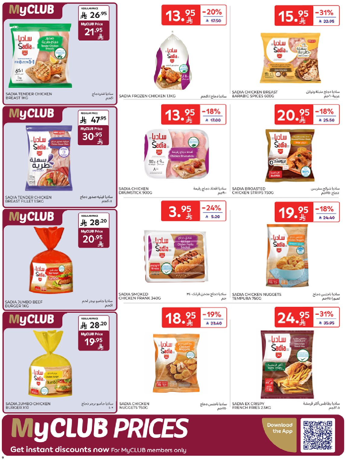 carrefour-saudi offers from 24sep to 1sep 2025 عروض كارفور السعودية من 24 سبتمبر حتى 1 سبتمبر 2025 صفحة رقم 8