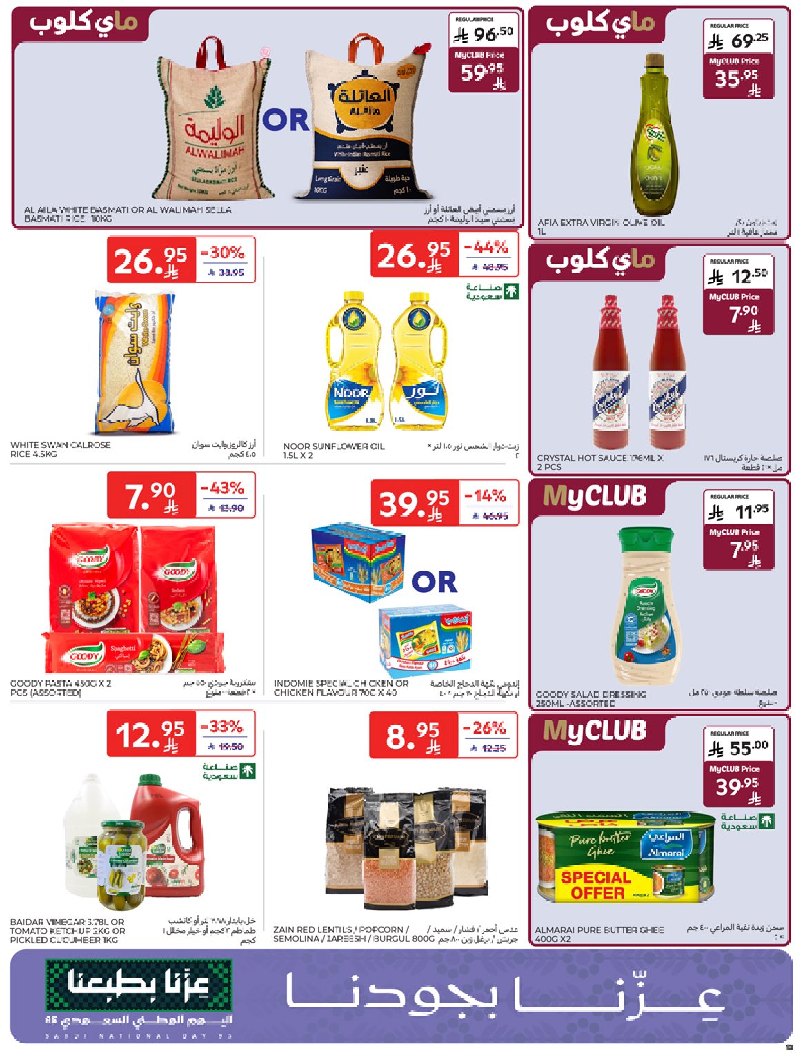 carrefour-saudi offers from 24sep to 1sep 2025 عروض كارفور السعودية من 24 سبتمبر حتى 1 سبتمبر 2025 صفحة رقم 9